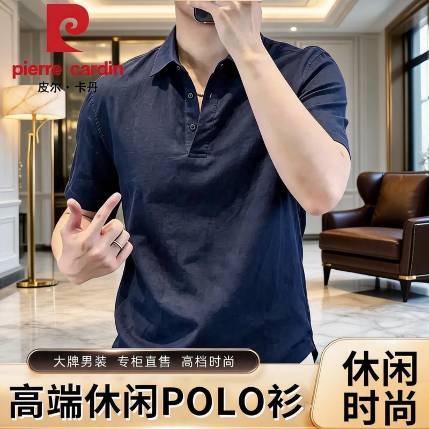 皮尔卡丹男士老钱风透气POLO衫