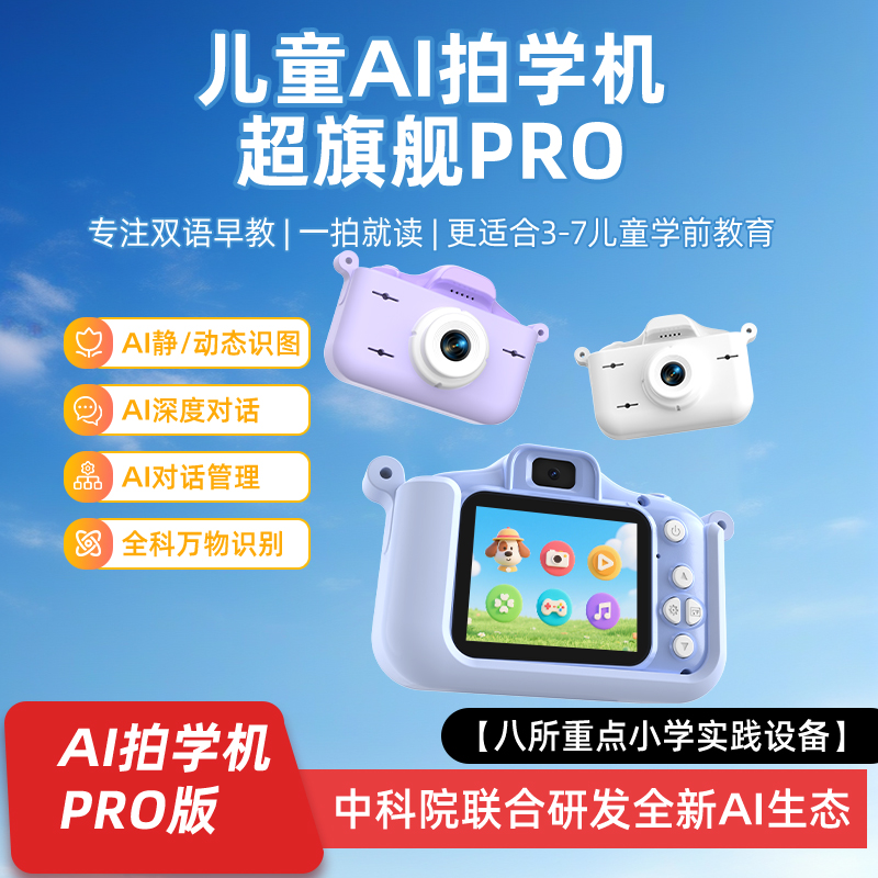 小智AI拍学机相机儿童学习机
