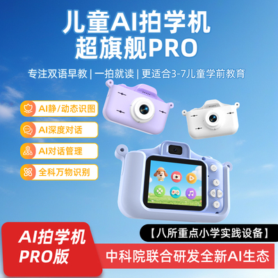 小智AI拍学机相机儿童学习机