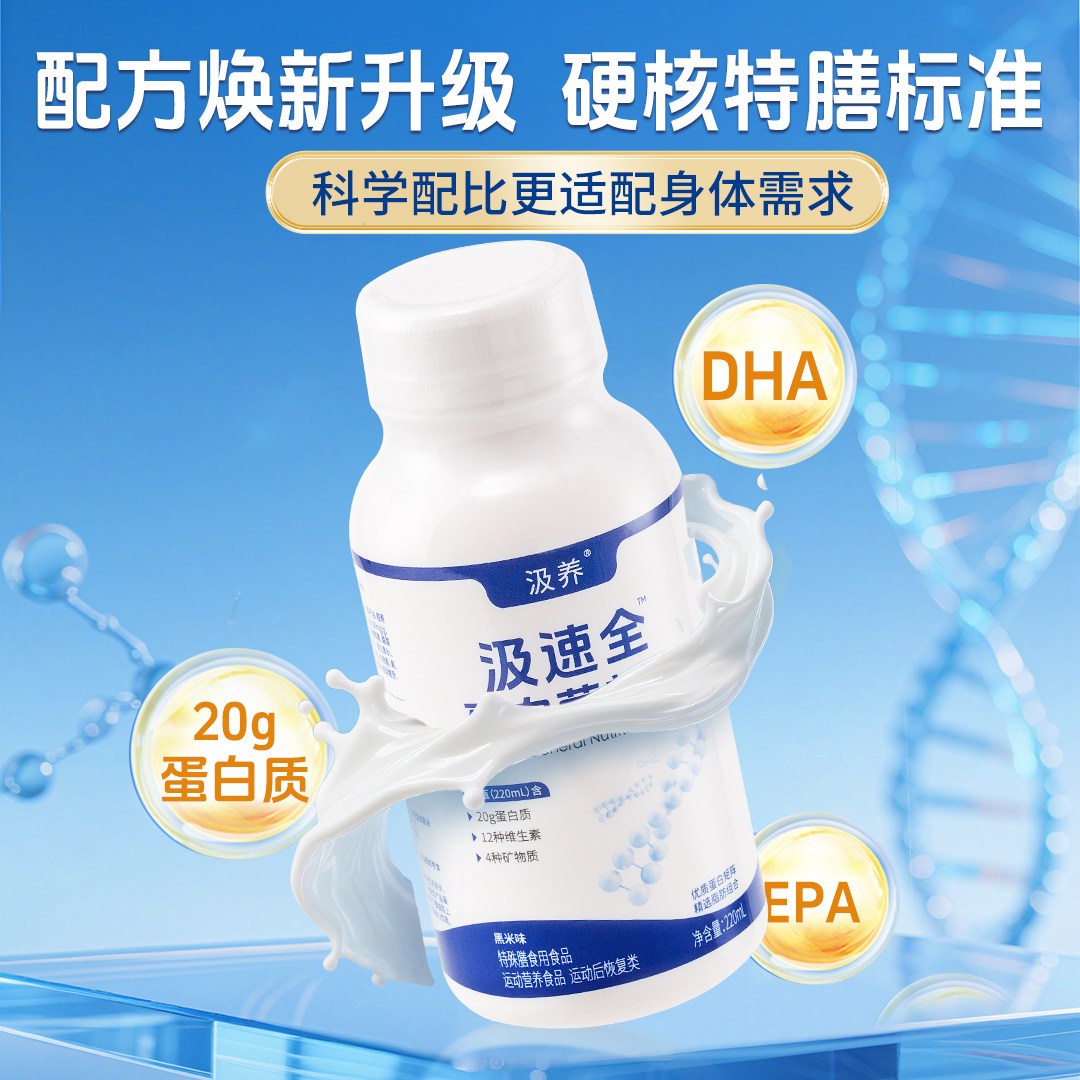 汲养汲速全高蛋白营养液蛋白高热量疗放化补充剂