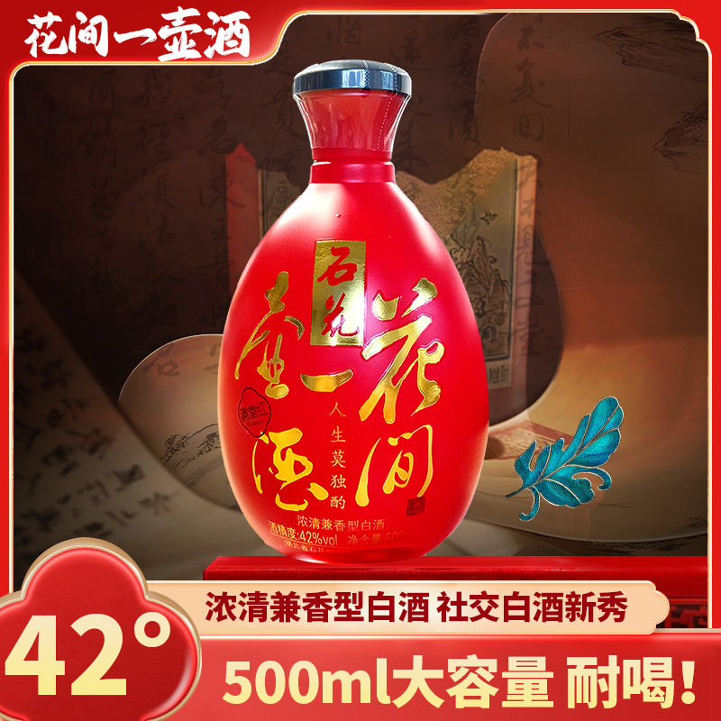 石花酒白酒42度花间一壶酒满堂红500ml*8瓶整箱兼香型国产粮食酒
