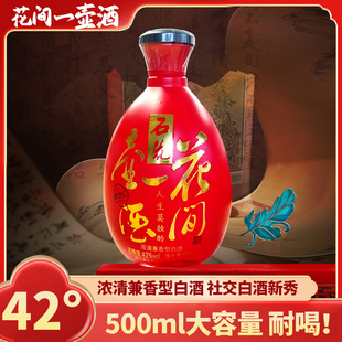 石花酒白酒42度花间一壶酒满堂红500ml*8瓶整箱兼香型国产粮食酒