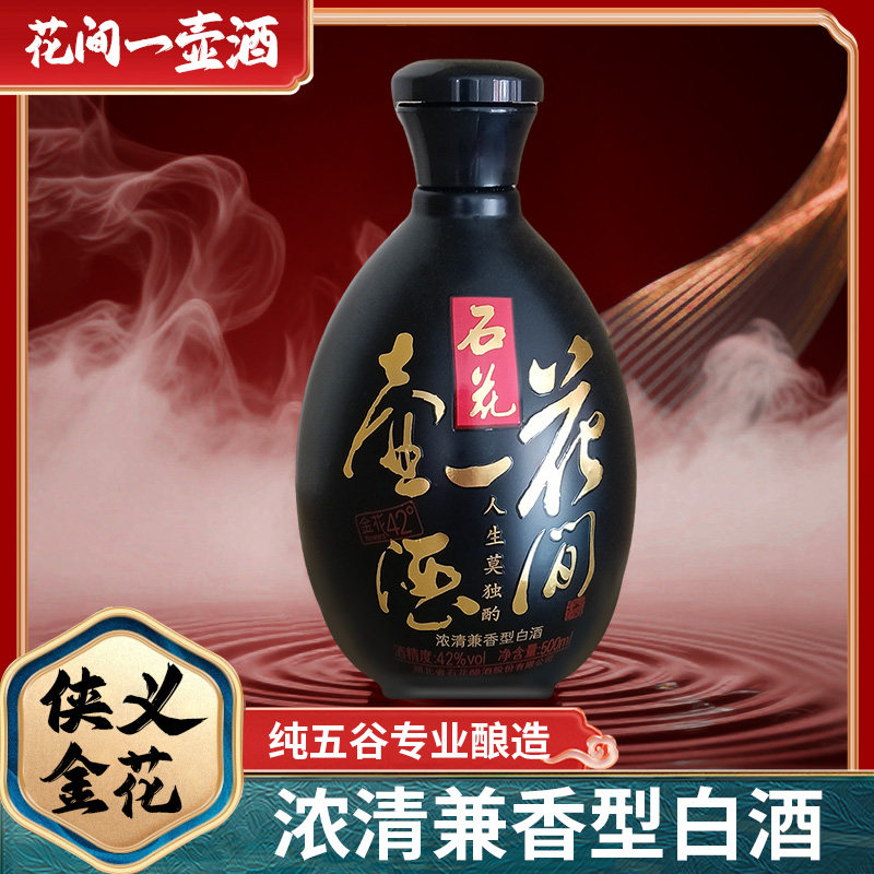 石花酒42度金花浓清兼香型白酒图片