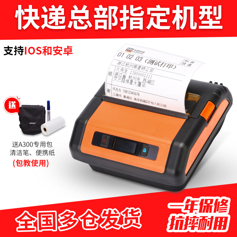汉印便携式面单打印圆通申通韵达裹裹中通百世快运快递