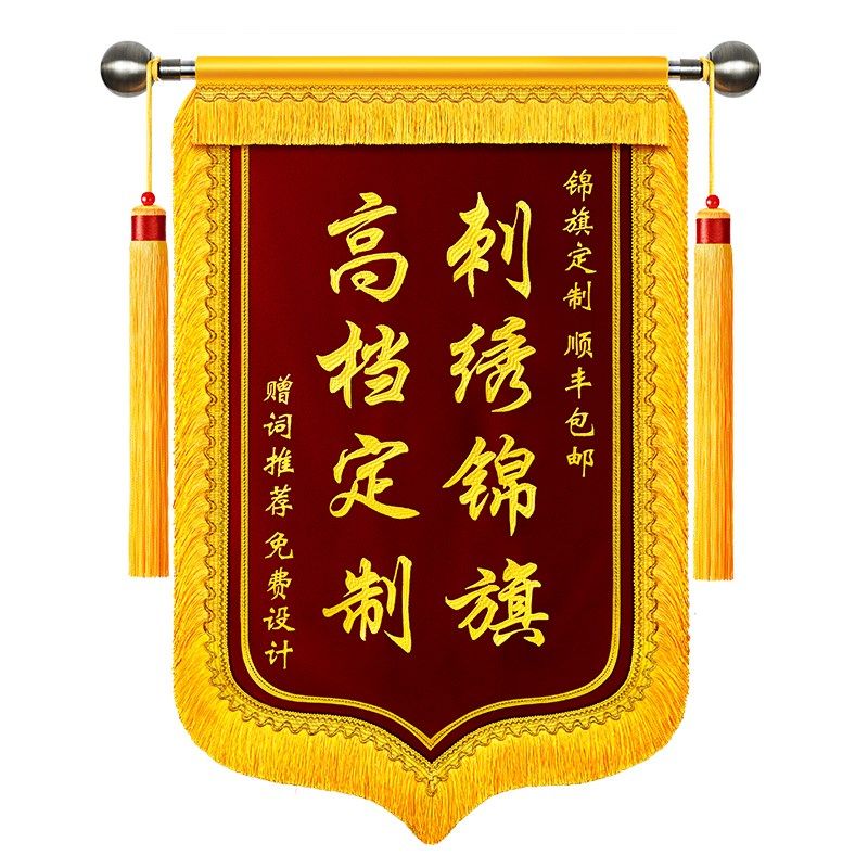 刺绣锦旗感谢民警交警赠送政府公安派出所表扬秉公执法见义勇为服