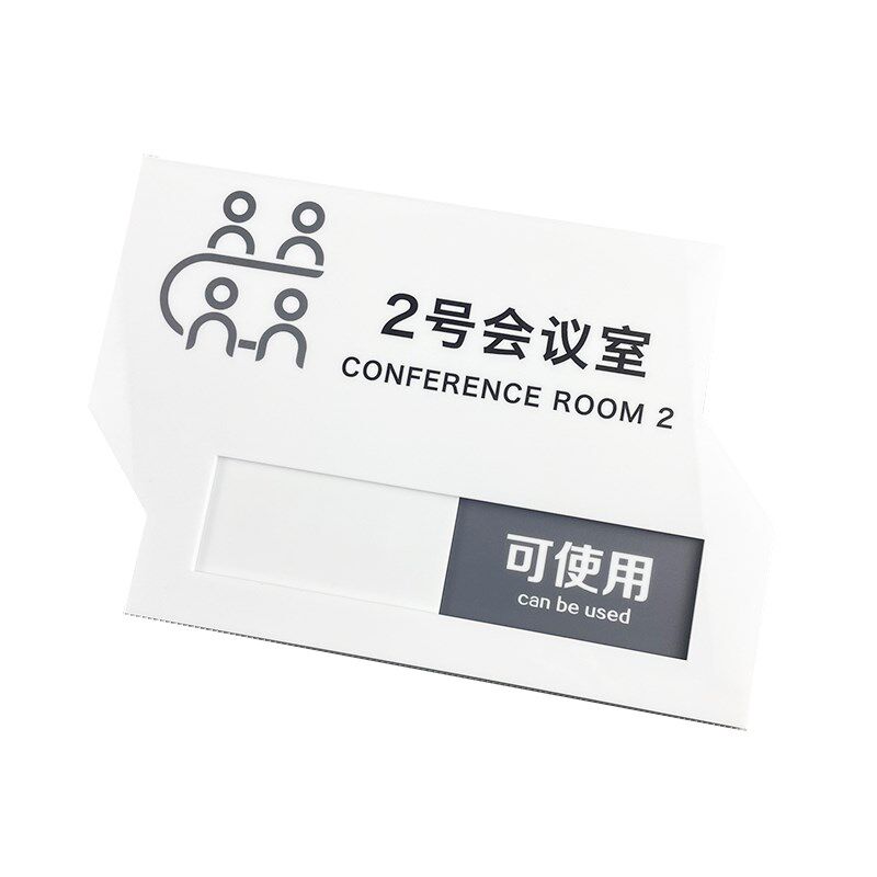 风会议室洽谈室门牌公司标识牌部门牌使用中状态切换牌