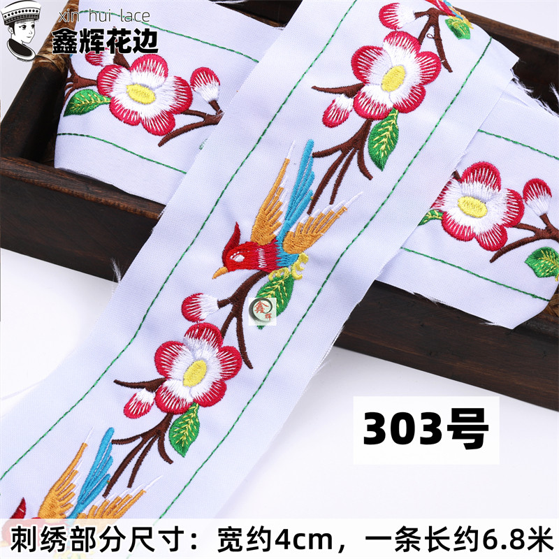 新款白底朵刺绣长条边辅料苗布依族壮族少数民族风绣条