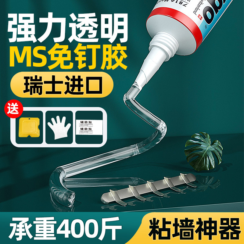 瑞士粘度粘墙壁镜子踢脚线墙固定器粘得牢免打强力胶水