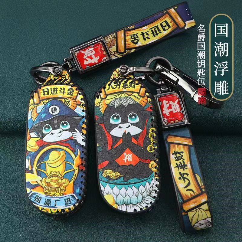 名爵钥匙包 名爵钥匙  汽车遥控钥匙包