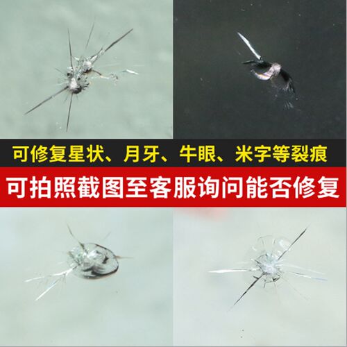 汽修复工具挡风修复工具长裂凹坑痕修复工具修复液