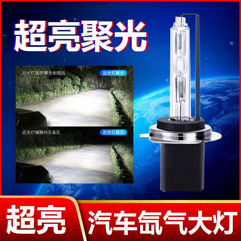 货氙气灯汽快启疝气大灯泡超亮强光改
