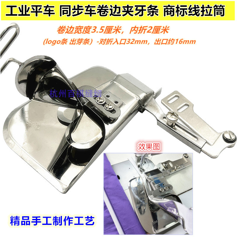 工业平车同步车卷边加条拉筒加条对折露芽出芽卷边夹牙商标线