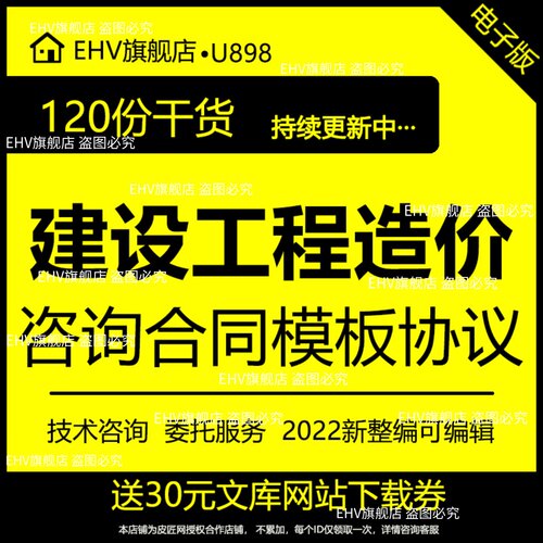 建筑项目造价成本计算造价咨询服务全过程合同协议模板范本精装饰