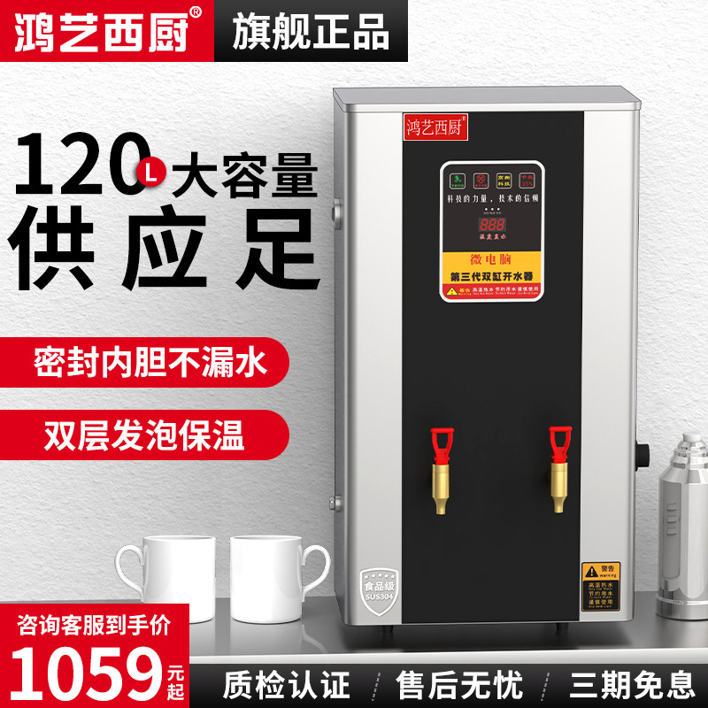 水水器商用热水箱烧水炉电热全自动间大型酒店食堂