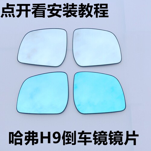 倒镜哈佛后视镜片 片 加热蓝镜片广角镜