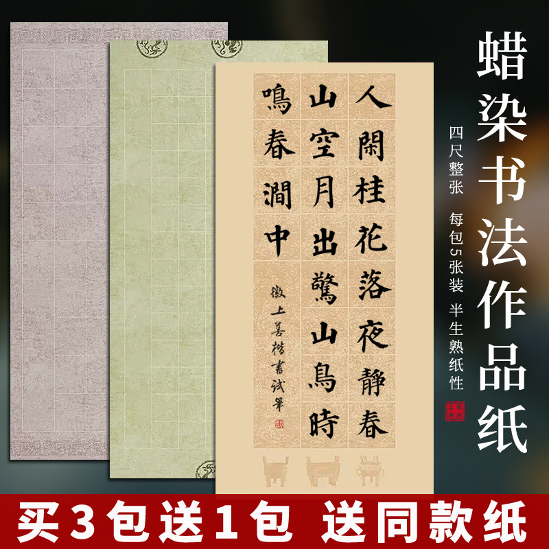 整张蜡染     带格子方格国展投稿楷书篆隶书毛笔书法作品半生熟