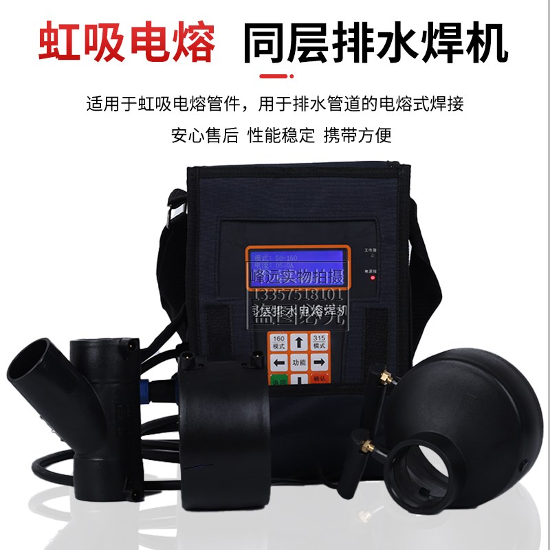 同层水电熔焊虹吸管对焊焊接全自动电热电容