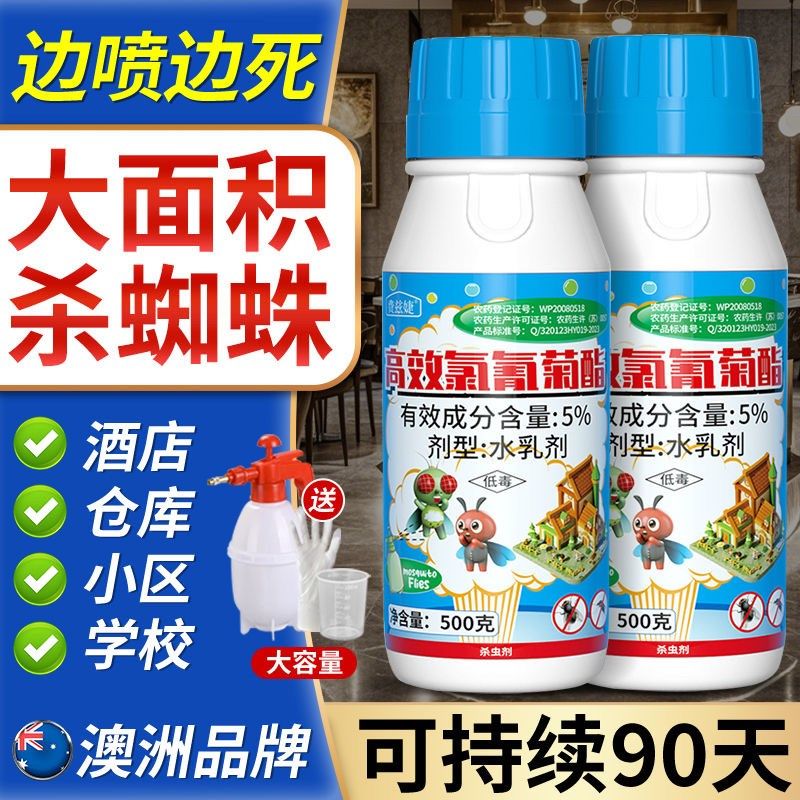 药喷雾非毒驱除杀红白长脚消灭蜘蛛