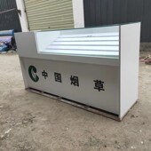 超市收银台烟柜展示柜收银台便利店商店小卖部超市烟柜收银台烟柜