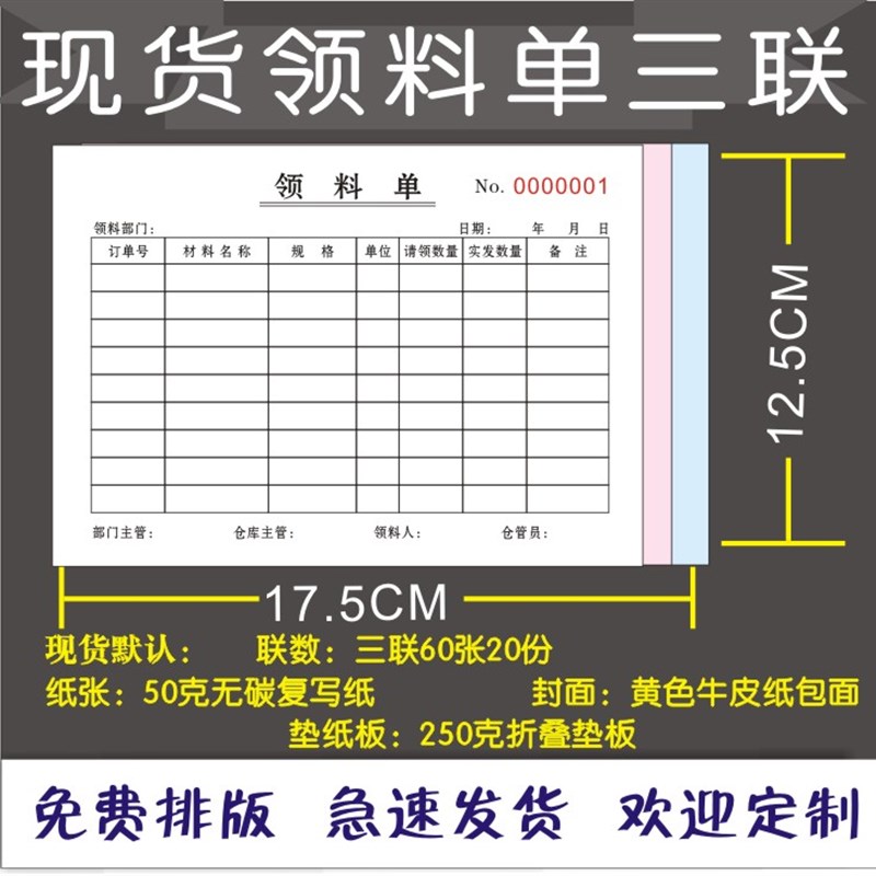 销售单二送货单出入库单间报表领料单订货合同