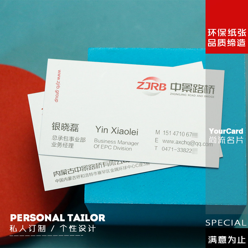 商务个性建筑劳务公司名片印刷设计制作环保特种纸