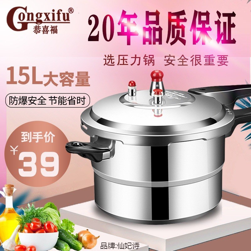 恭喜用能 防爆 多保险加厚压锅压聚能环底燃气电磁炉用