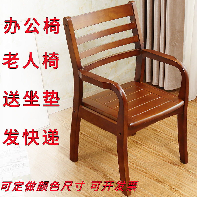 实木电脑椅办公椅带扶手靠背经济型餐椅休闲卧室老椅