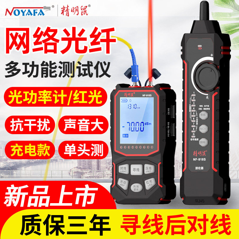 精明鼠寻线仪测试仪线巡线测线器充电光功率红光