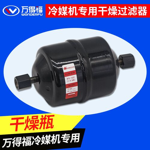 万得福冷媒回收加注洗 干燥 冷媒干燥瓶