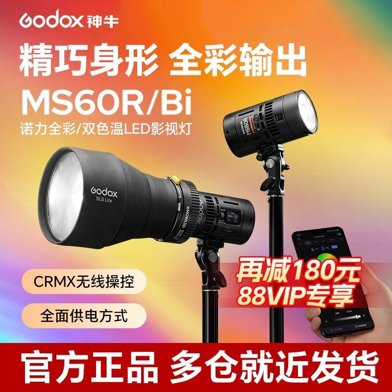 神牛诺力色温补光灯常亮灯摄影灯拍照像视频聚光灯外拍夜景室内全