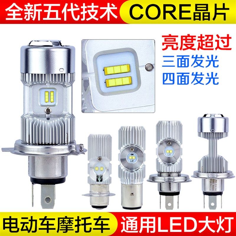 石栏电动车灯踏板摩车改装 超亮强光犀利眼内置大灯泡远近光