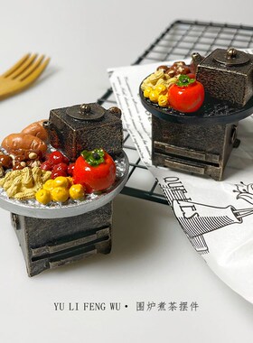鱼里风物围炉煮茶小微缩食玩场景搭配爱文创装饰摆设