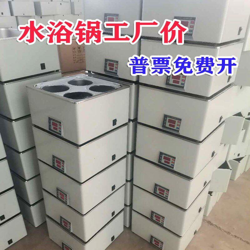 水浴锅恒温数显实验室六八一体成型定时控温防干烧断水保护