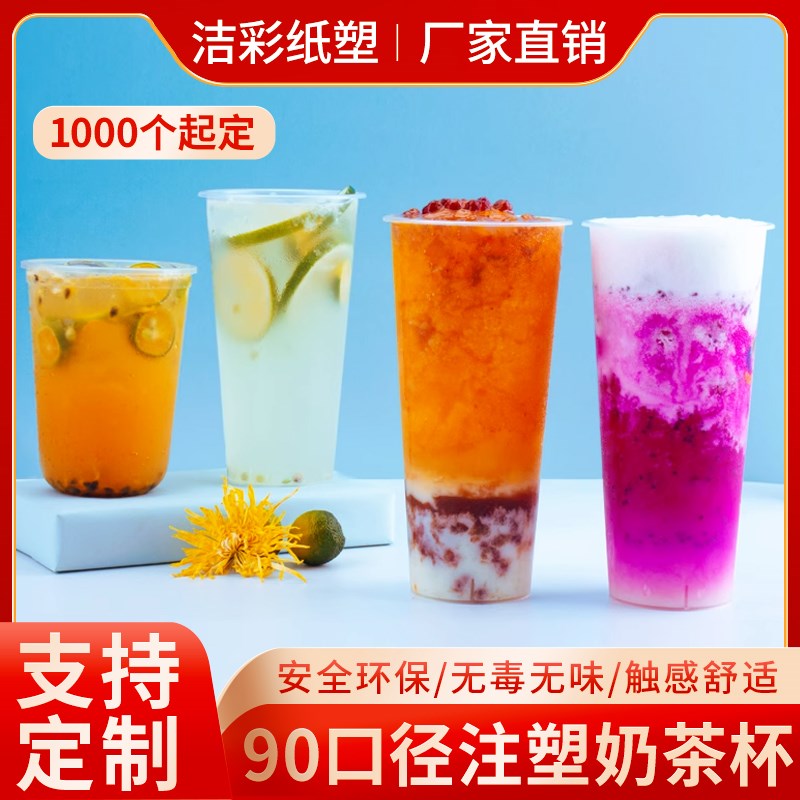 口径加厚注塑杯次性磨砂塑料奶茶杯带盖商用