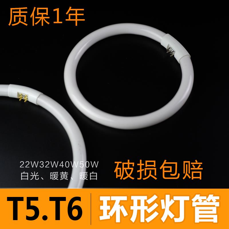 环形灯管三基色22w家用方四针T5T6吸顶灯灯管圆形环管40瓦32w灯芯