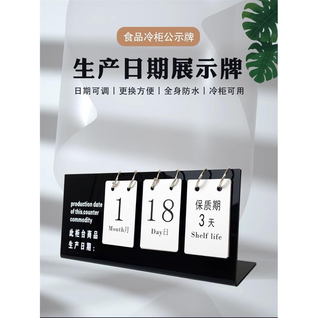 超市蛋糕店生产日期牌展示牌子面包房烘焙食品保质期现烤本柜商品