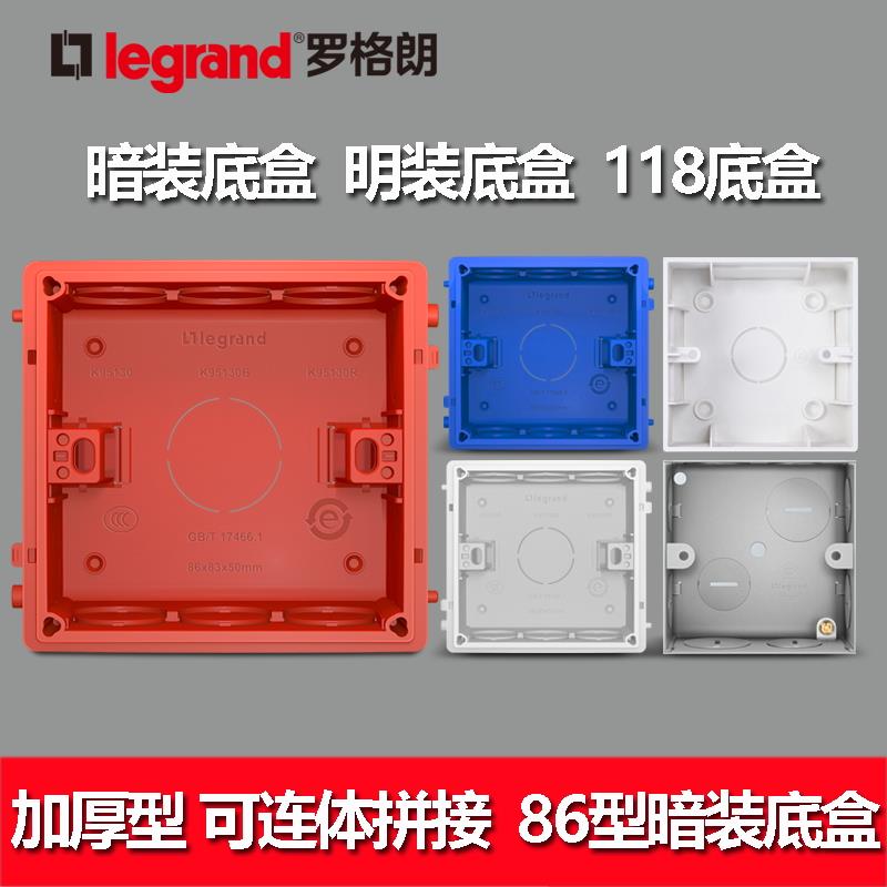 罗格朗开关插座面板暗盒底盒86型通用连体入墙家用明盒接线盒正品