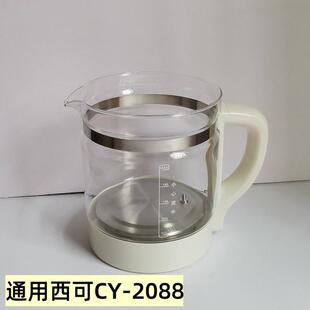 西可养生壶恒温热水壶配件单壶CY-2088/800W壶体通用单壶身