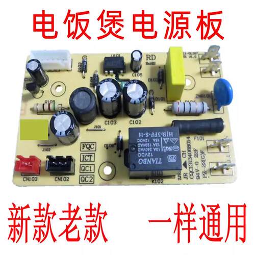 电饭煲电源板电路主板CFXB30 40 50 FD11FC11-75配件
