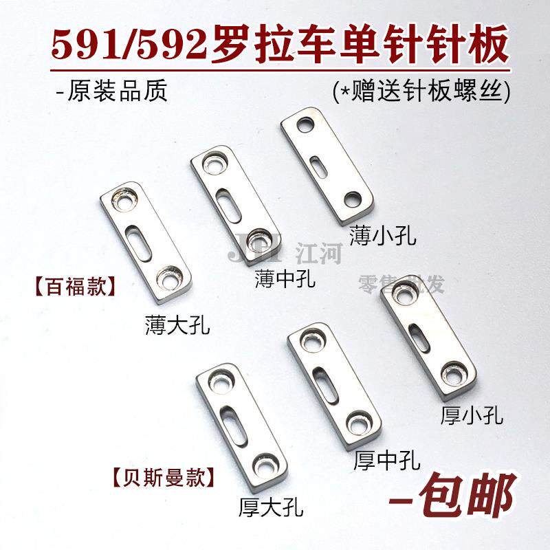 百福/贝斯曼款591电脑自动剪线罗拉车小针板薄料厚料大中小孔包邮