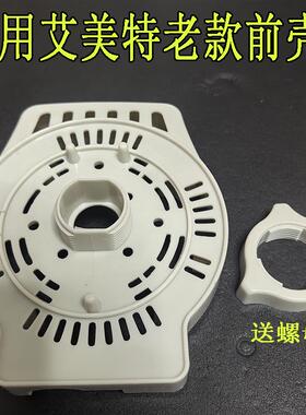 艾美特落地扇FS4023T2-11/FS4023R/4023R-11电机前壳塑料壳灰色