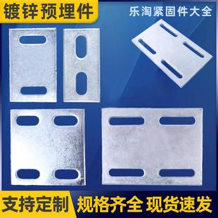 冷镀锌预埋件预埋钢板镀锌带孔铁板钢管底座幕墙工程钢结构连接件