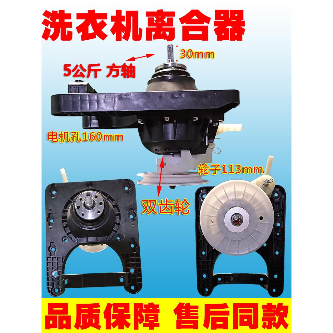 适用于广东容声全自动洗衣机配件XQB130-188G离合器减速器5公斤