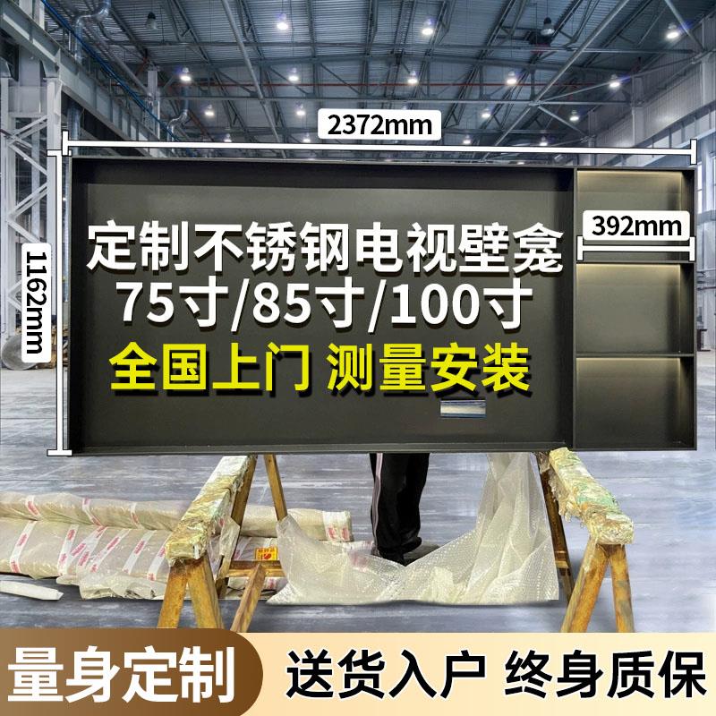 不锈钢电视壁龛75 85寸嵌入式悬空镂空边框金属定制铝合金背景墙