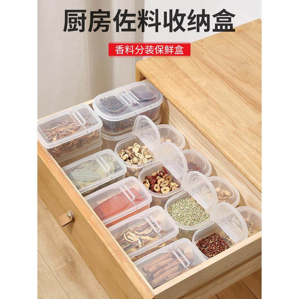 厨房收纳密封防潮八角桂皮分装盒香料收纳盒翻盖干辣椒调味料便携