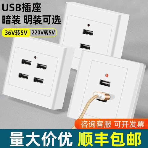 86型明暗装36V二孔四孔220V转5Vusb插座工地宿舍手机充电插座家用