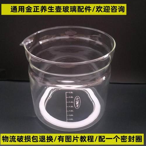 金正养生壶配件壶体JZW1828E/1512A/1513E/1.8L玻璃杯单玻璃罩