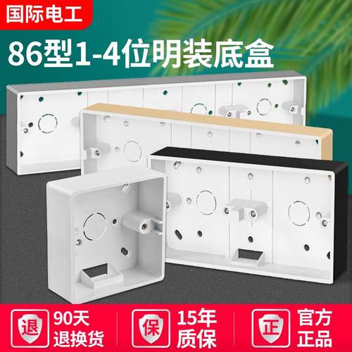 86型明盒明装明线 线底盒一位二位三位四位接线 线盒pvc阻燃家用