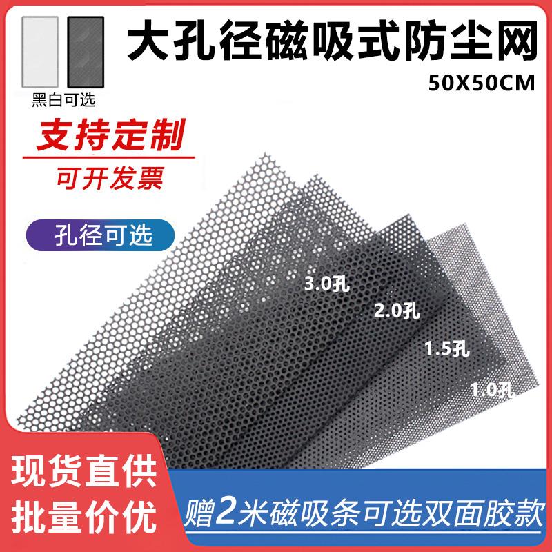 华顾机箱PVC磁吸防尘网支持定制电脑主机侧板防尘罩磁吸风扇滤网