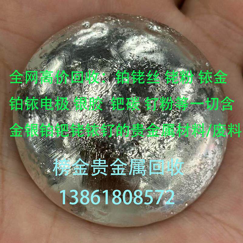 高价回收贵金属材料废料铂铑丝铑粉铱金钯碳铂铱电极银胶钌粉铂钯